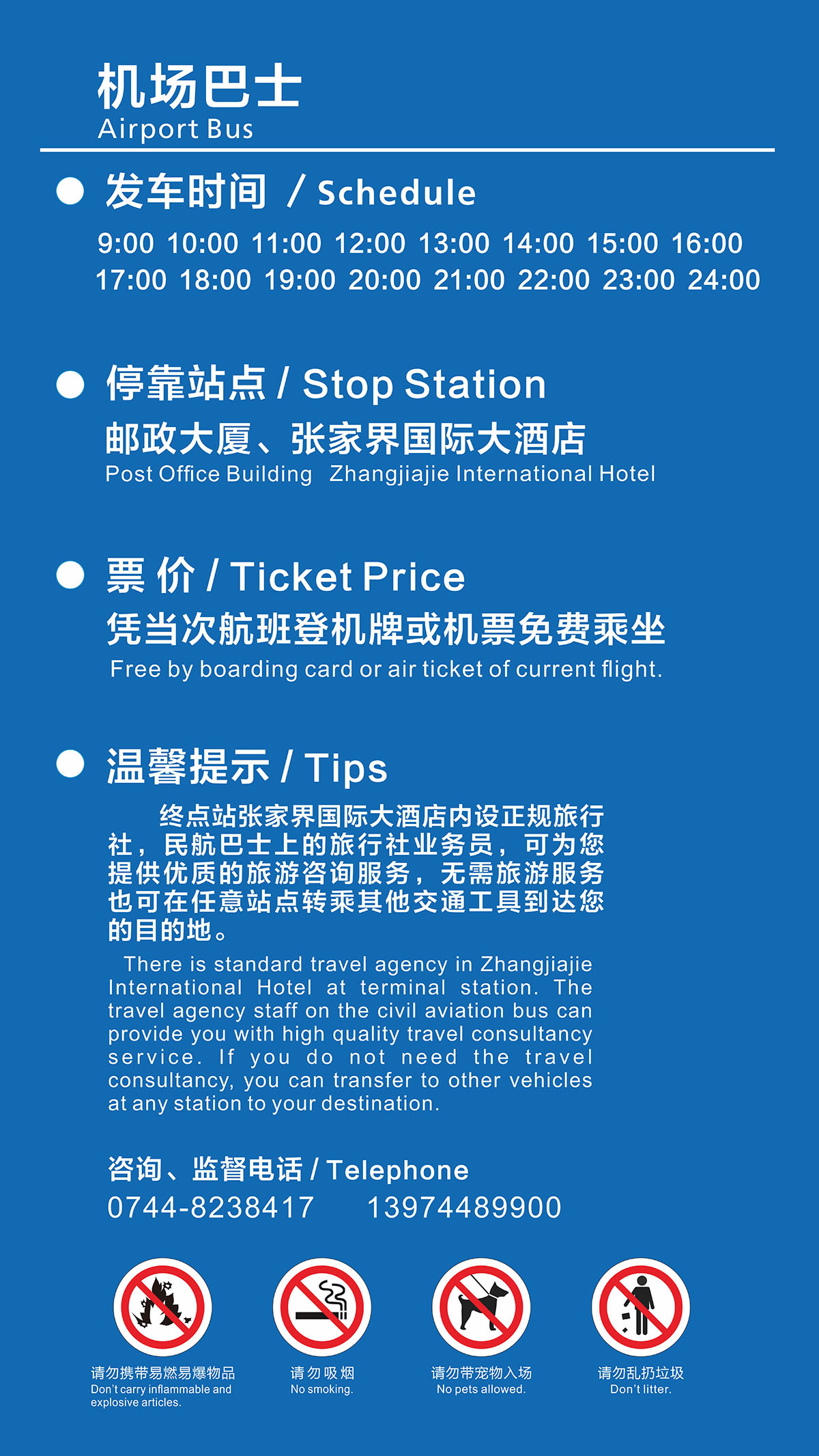 機(jī)場大巴